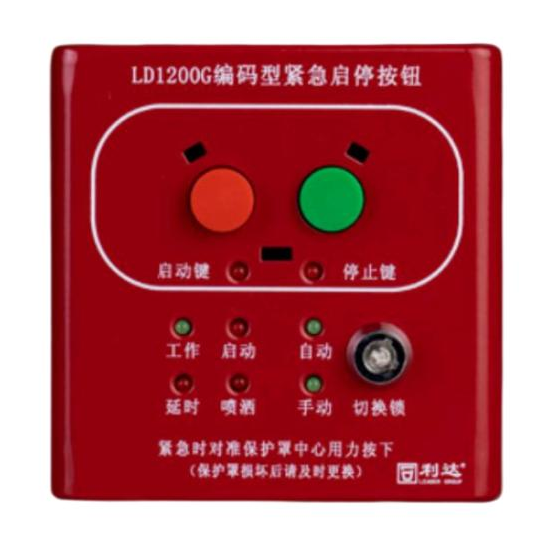 石家庄利达LD1200G现场紧急启停按钮