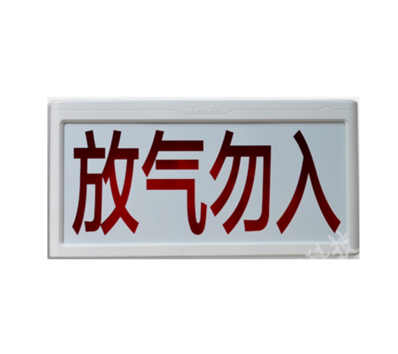 泰和安TX6747气体释放警报器