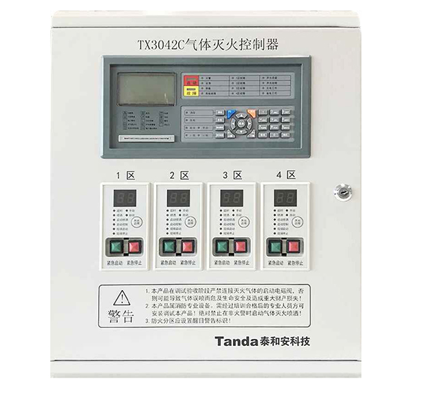 石家庄泰和安TX3042C气体灭火控制器